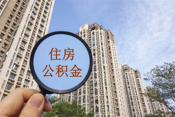新沂房贷逾期可以取公积金吗（房贷逾期不能提公积金）