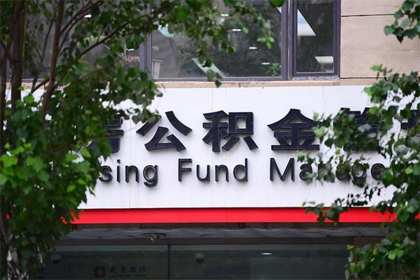 新沂公积金是不是封存6个月就可以取（公积金封存六个月可以全部提取吗）