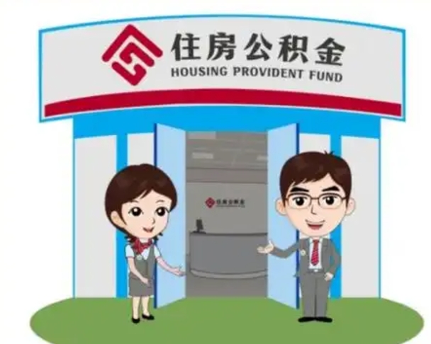 新沂房子全款能取公积金吗（全款买房可以取公积金）